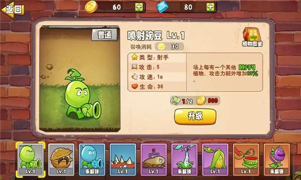 植物变异大招版截图4