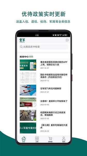 重军截图3