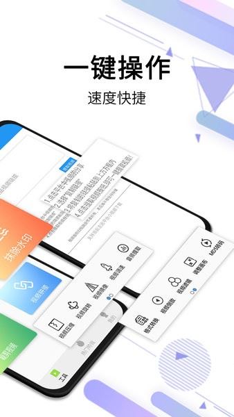 视频去水印全能王截图1