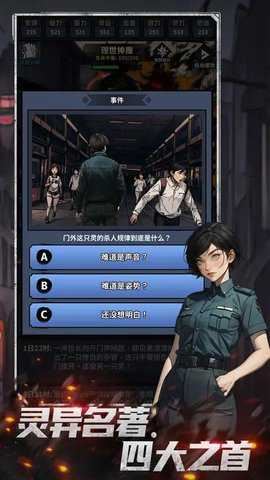神秘复苏手游截图4