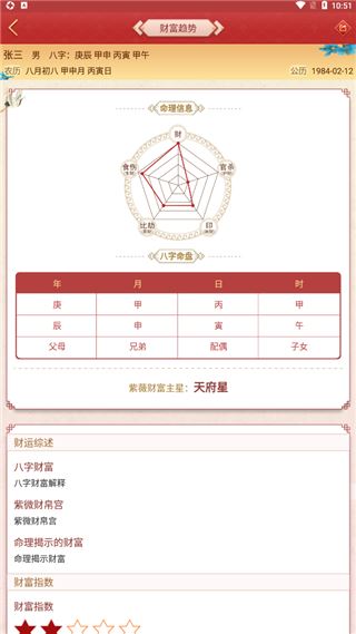 龙易运势截图4