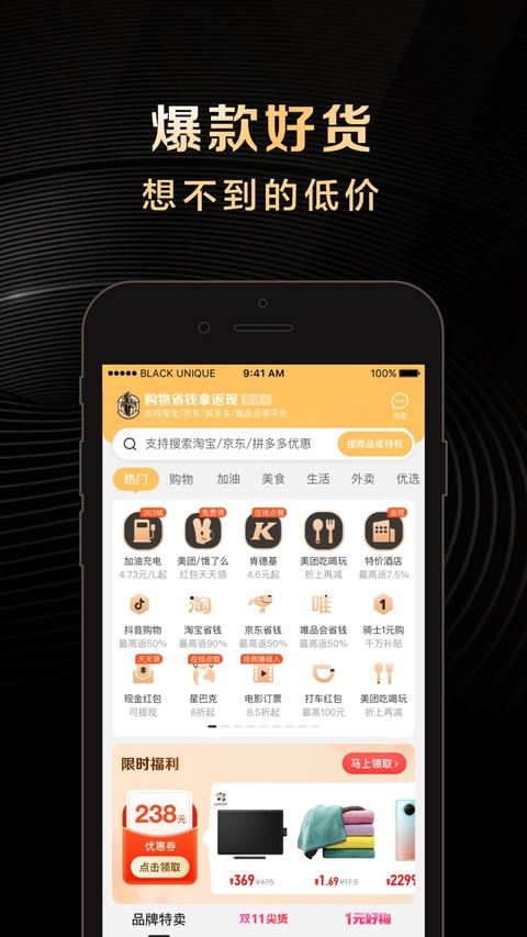 全球购骑士特权截图2
