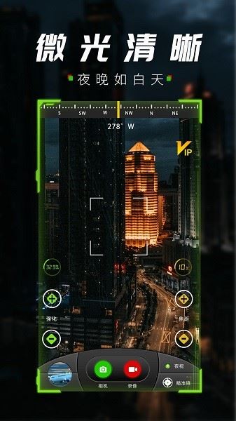 战术夜视仪截图3