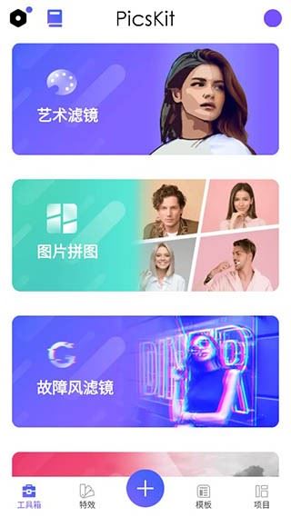 Picskit截图4