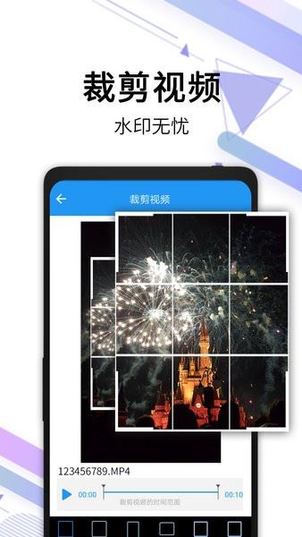 视频去水印全能王截图3