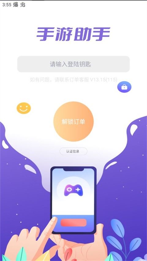 手游助手上号器截图3