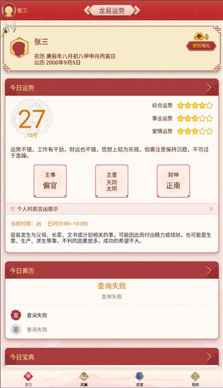 龙易运势截图5