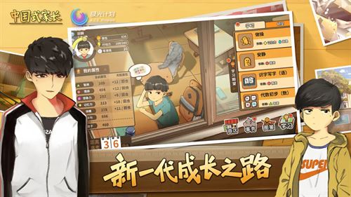 中国式家长(Chinese Parents)截图4