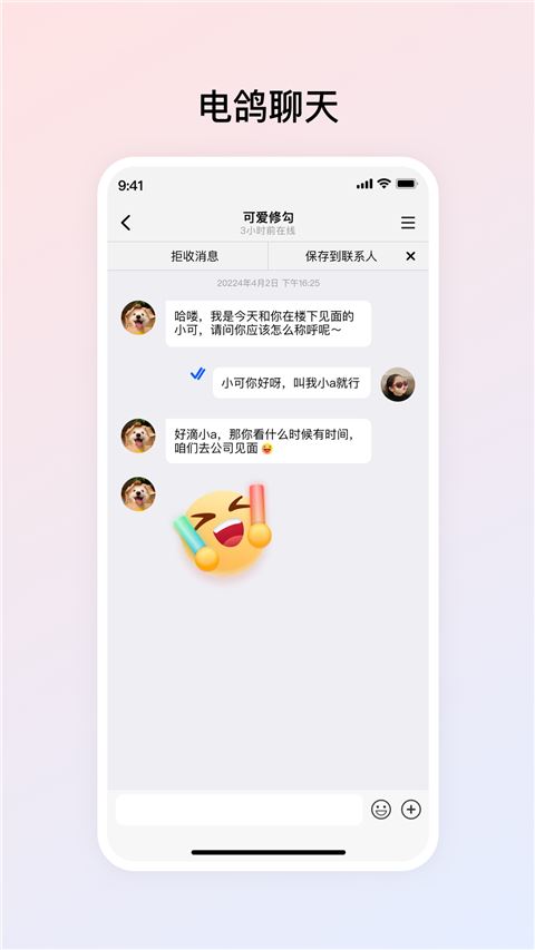 电鸽截图1