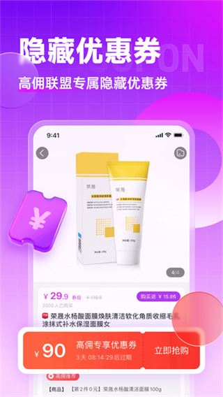 高佣联盟截图5