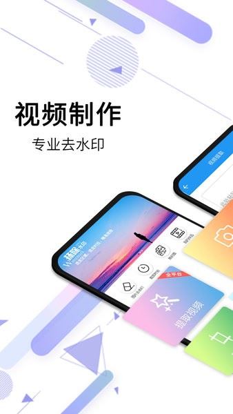 视频去水印全能王截图4