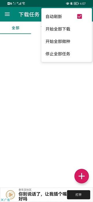 比特彗星截图4