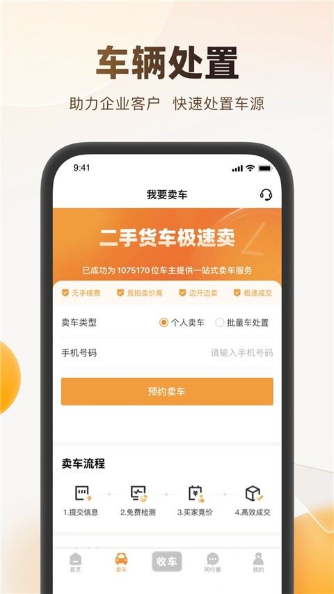 狮桥二手车截图3