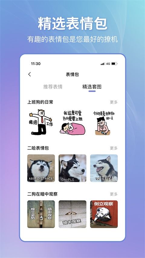 恋小帮App截图4