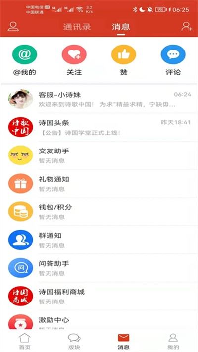 诗歌中国截图1