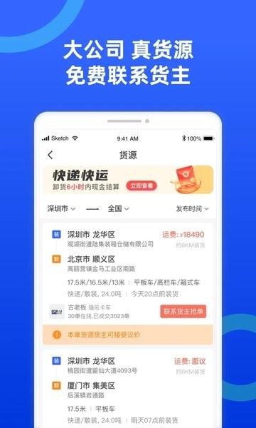货车宝货车导航截图2