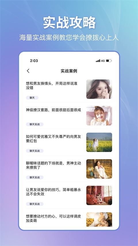 恋小帮App截图2