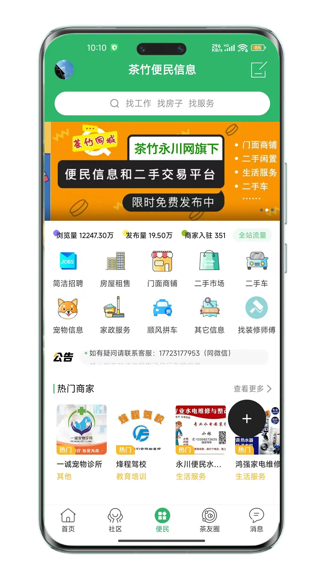 茶竹永川网截图4