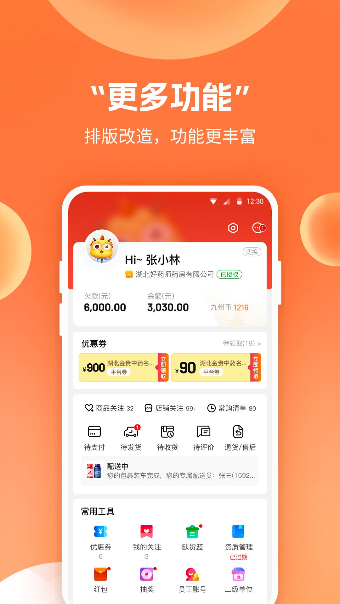 九州通医药（药九九）截图4