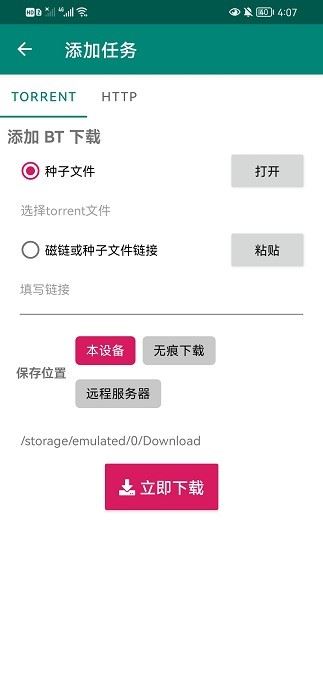 比特彗星截图2