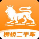 狮桥二手车