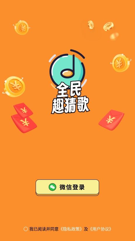 全民趣猜歌截图2