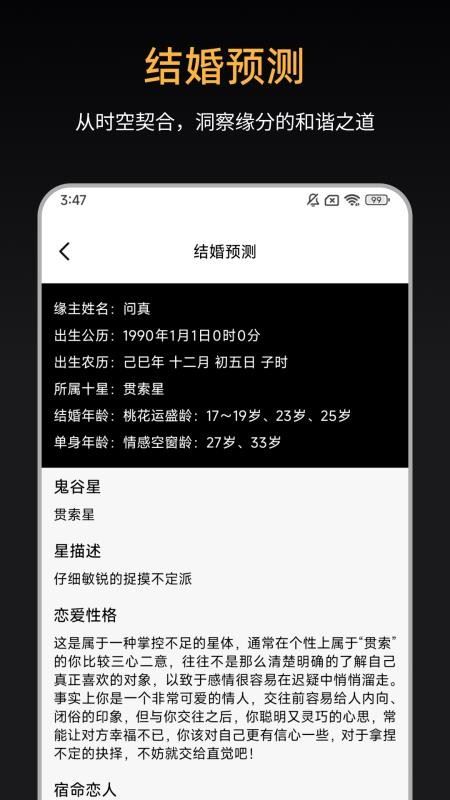 诸葛八字排盘截图3