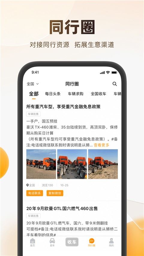 狮桥二手车截图4