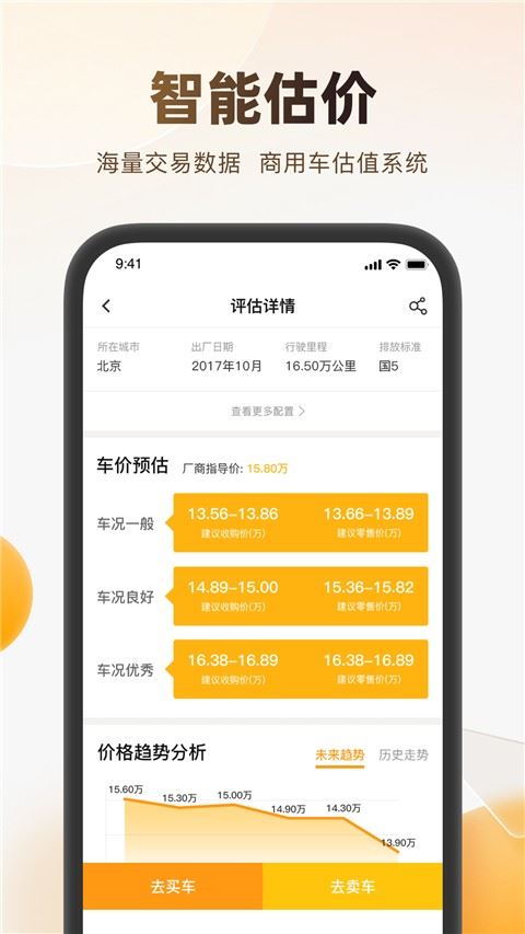 狮桥二手车截图1