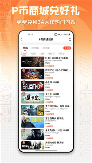 凤凰游戏商城截图4
