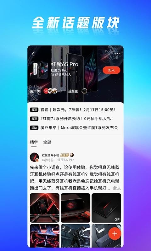 红魔社区截图1