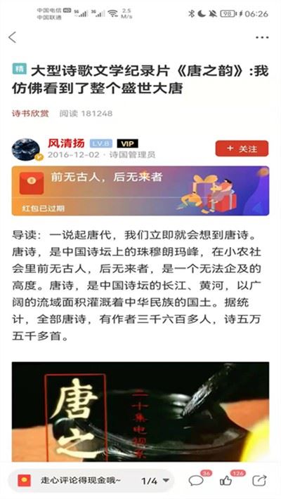 诗歌中国截图4