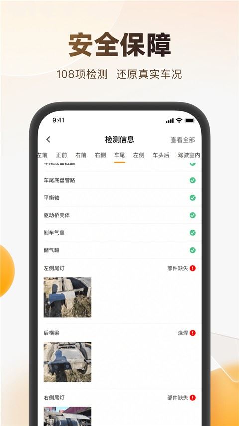 狮桥二手车截图2