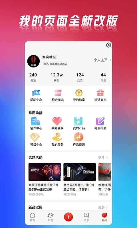 红魔社区截图4