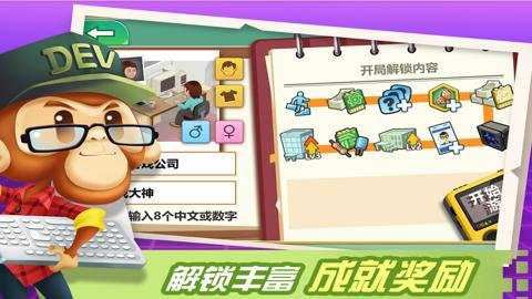 游戏开发大亨截图4