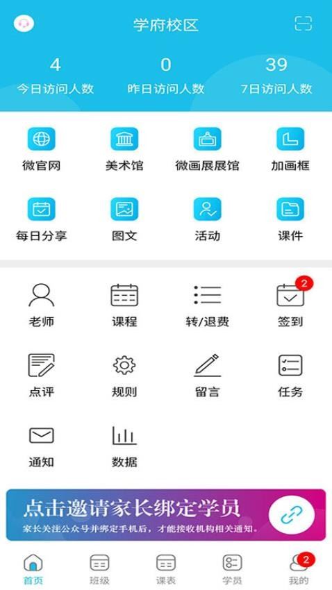 美校宝截图2