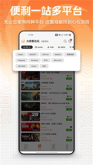凤凰游戏商城截图3
