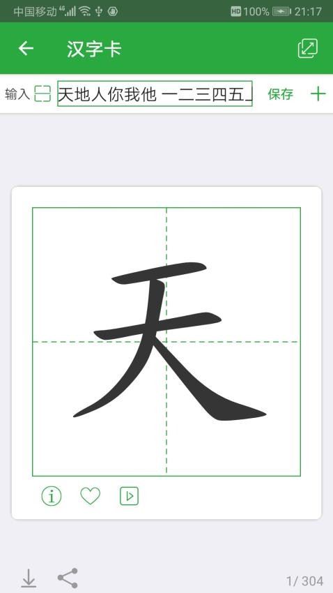 汉字卡截图4
