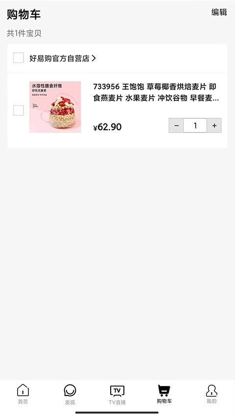 好易购商城截图1