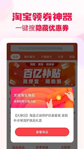 花生返利截图2