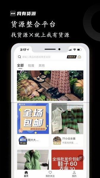 我有货源截图3