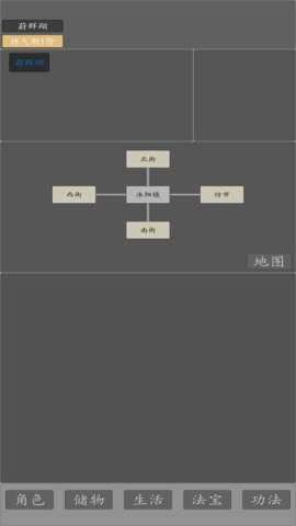 修仙纪元截图2