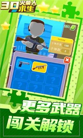 3D火柴人求生截图2