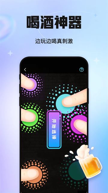 聚会玩截图1