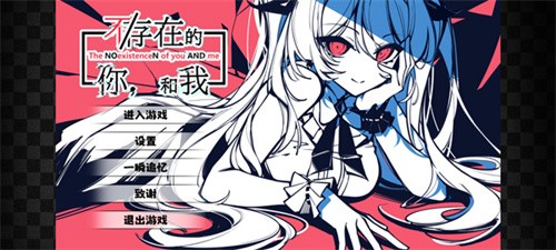 不存在的你和我截图2