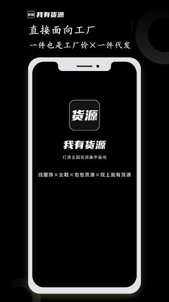 我有货源截图1