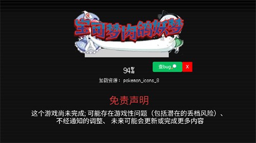 宝可梦肉鸽妖梦截图4