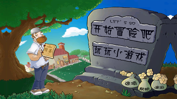 植物大战原神截图3