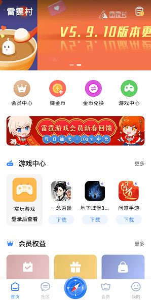 雷霆游戏会员截图2