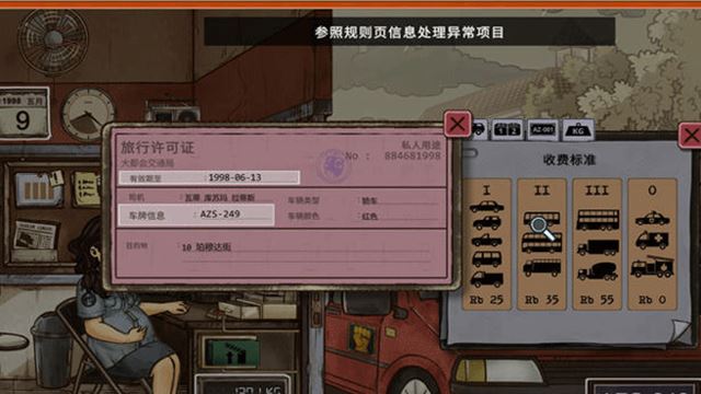 1998收费员的故事截图1